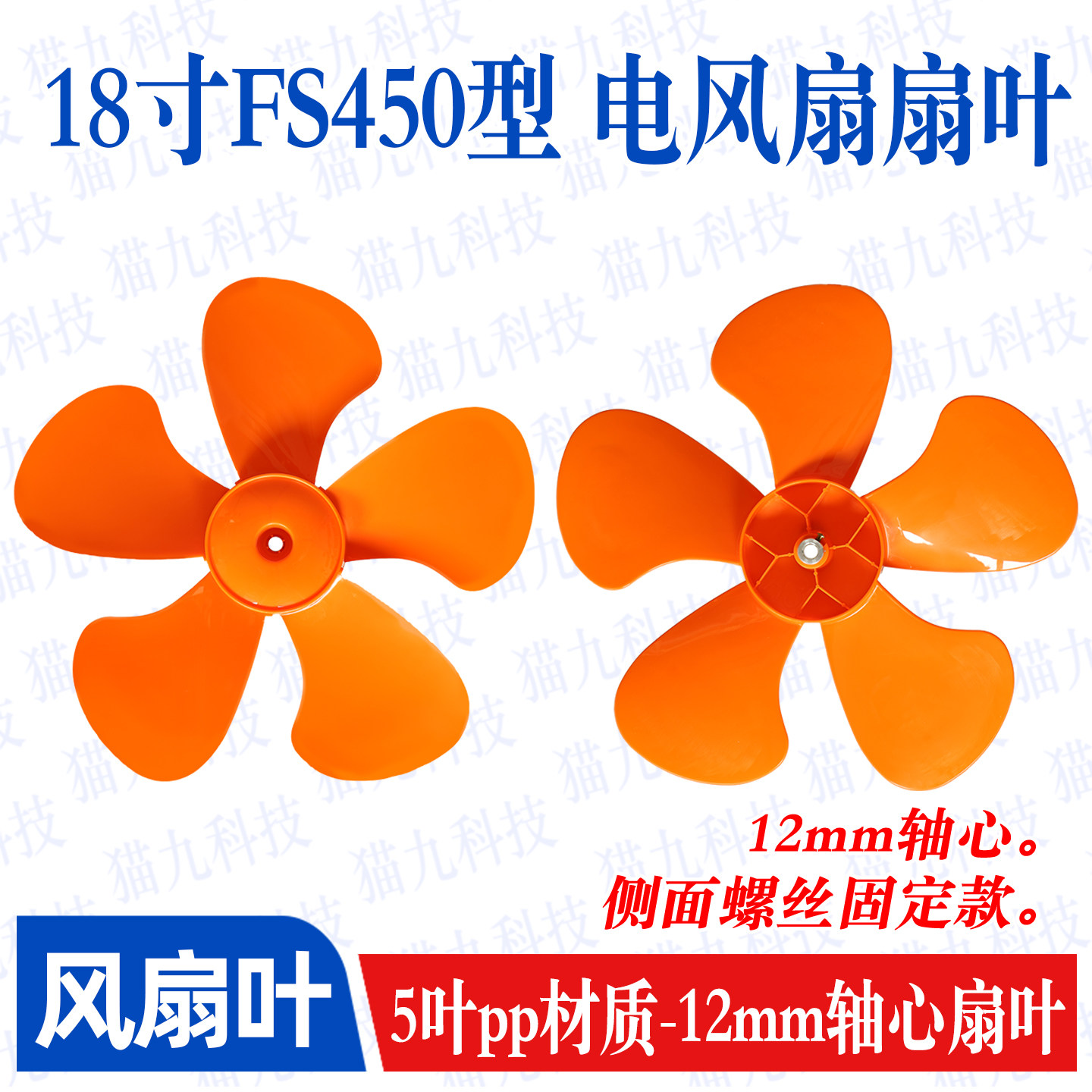 18寸5叶商务扇扇叶工业扇扇叶图片