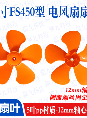 【18寸5叶商务扇扇叶】FS-45工业扇扇叶强力趴地扇叶风扇配件450
