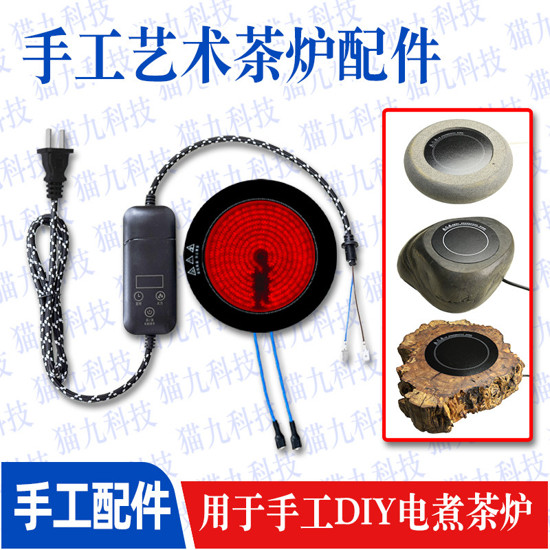 diy手工电茶炉配件罐线控加热陶发热芯炉底电陶炉炉芯钛晶板炉芯