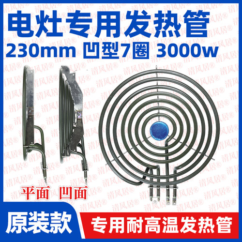 发热管23cm3000w凹7圈电灶加热管