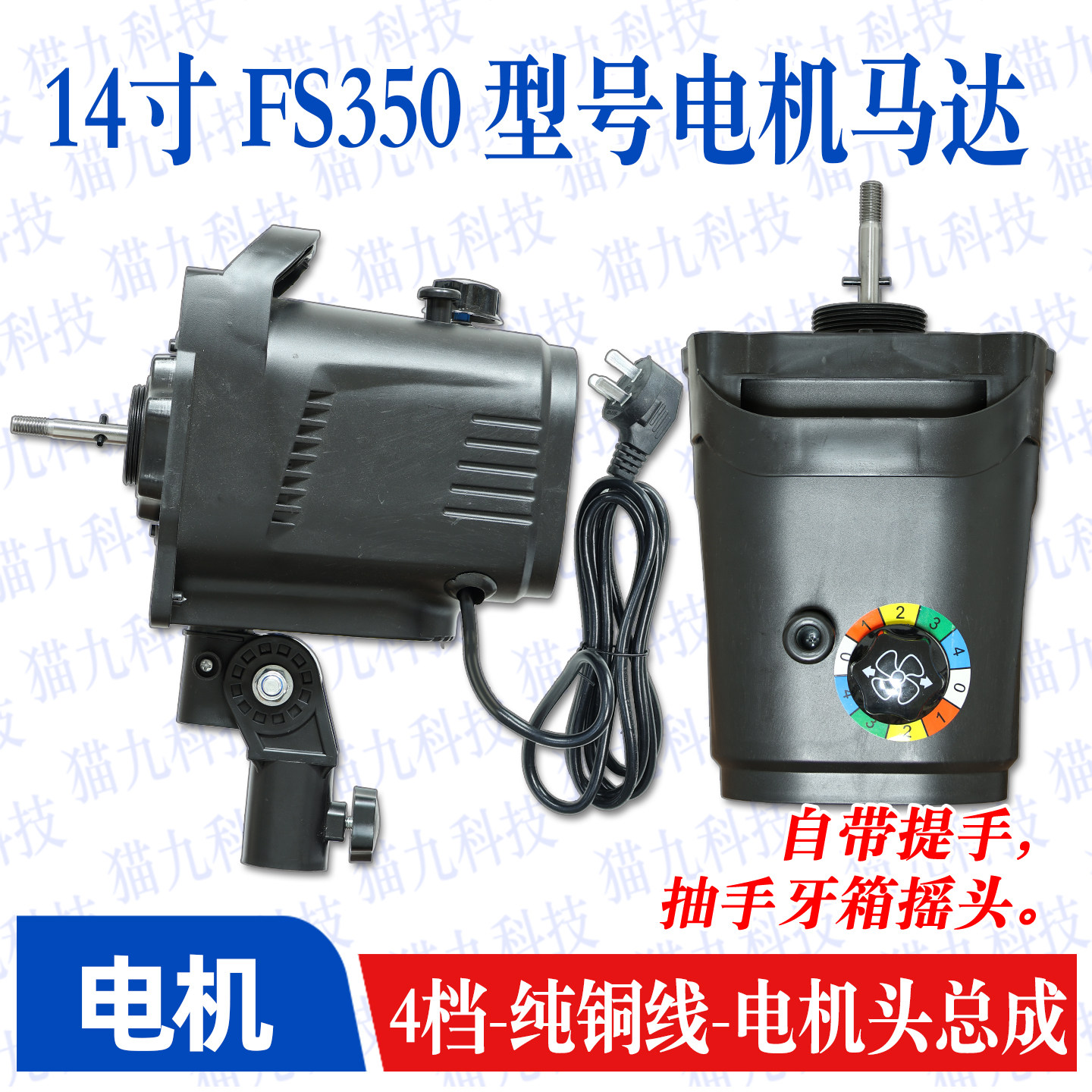 纯铜强风14寸商务扇电机 FS350型号儿童扇110W大功率落地风扇马达