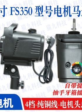 纯铜强风14寸商务扇电机 FS350型号儿童扇110W大功率落地风扇马达