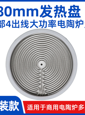 ZM280mm3500W商用电陶炉发热盘