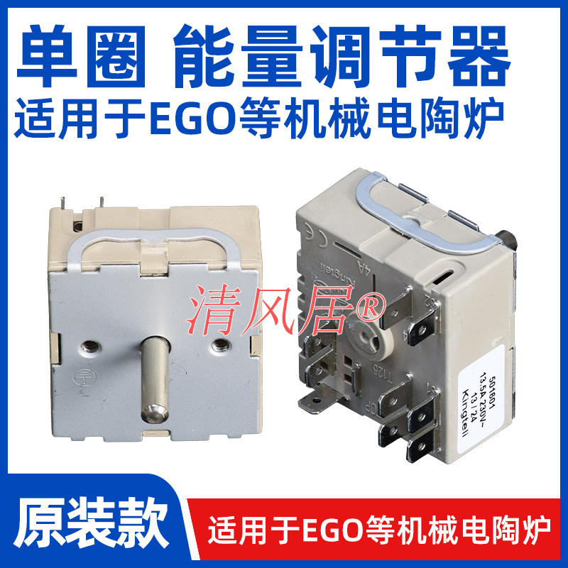 501601单回路适用于EGO等机械控温电陶炉能量调节器旋钮调节开关,生活电器,其他生活家电配件,淘宝优惠券,粉丝福利购,淘宝优惠卷