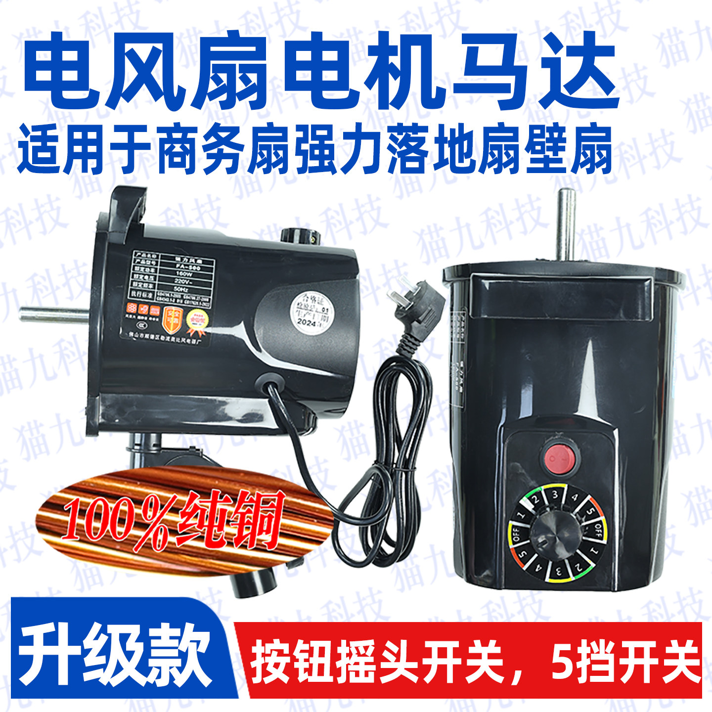 商务扇电机马达 14寸16寸18寸20寸22寸强力落地扇壁扇电风扇电机