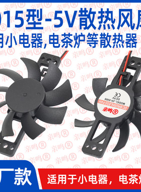 【8015型5V散热风扇】小电器通用散热器电磁炉电陶炉散热风扇配件