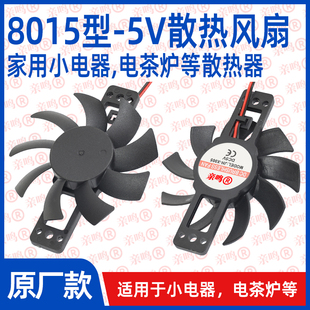 【8015型5V散热风扇】小电器通用散热器电磁炉电陶炉散热风扇配件