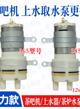茶吧机抽水泵12V自动上水器水泵