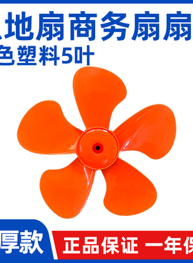 【18寸5叶商务扇扇叶】FS-45工业扇扇叶强力趴地扇叶风扇配件450