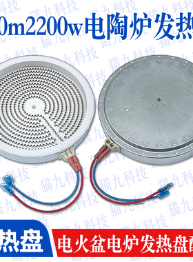 2插20CM2200W【电陶炉光波炉发热盘】大功率发热丝炉芯配件