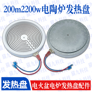 2插20CM2200W【电陶炉光波炉发热盘】大功率发热丝炉芯配件