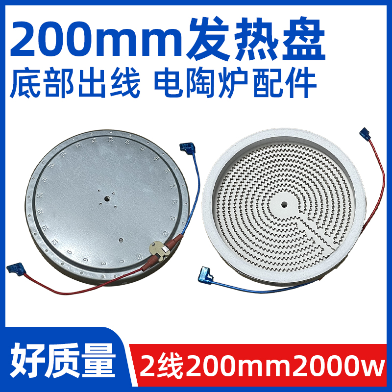 200mm2000w2背部出线发热盘