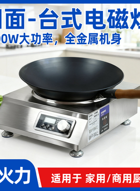 凹面大功率商用电磁炉3500w 家用/饭店5000w商业猛火爆炒电磁灶