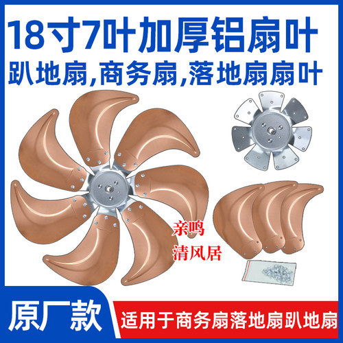 【18寸7叶电风扇铝扇叶】FS-450工业扇扇叶强力趴地扇叶风扇配件