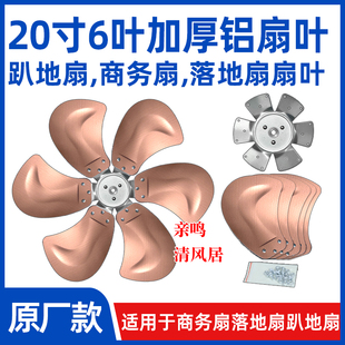 【20寸6叶电风扇铝扇叶】FS-500工业扇扇叶强力趴地扇叶风扇配件