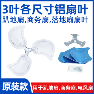 各种尺寸银色款【趴地扇扇叶风叶片】工业扇坐爬地电风扇铝叶配件