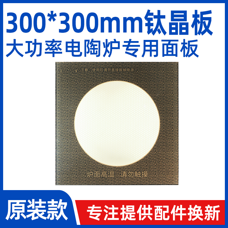 钛晶板300x300mm正方形玻璃