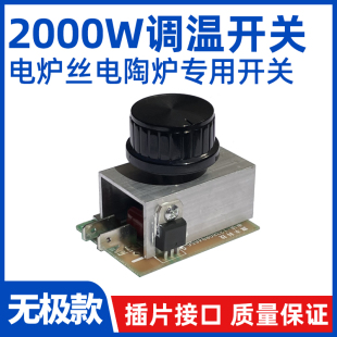 取暖器电火盆电烤箱小太阳烤火炉开关配件 2600w调温无极开关