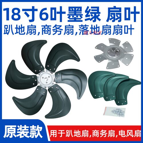 商务扇电风扇金属扇叶
