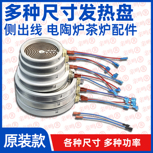 多种尺寸侧面出线电陶炉发热盘 单环双环 220v发热丝炉芯配件原装