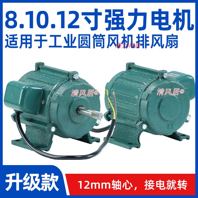 【圆筒排气扇电机】12寸轴流抽风机机头马达烧烤抽油烟工业扇电机图片
