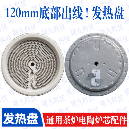 120mm1000w背面出线电陶炉发热盘