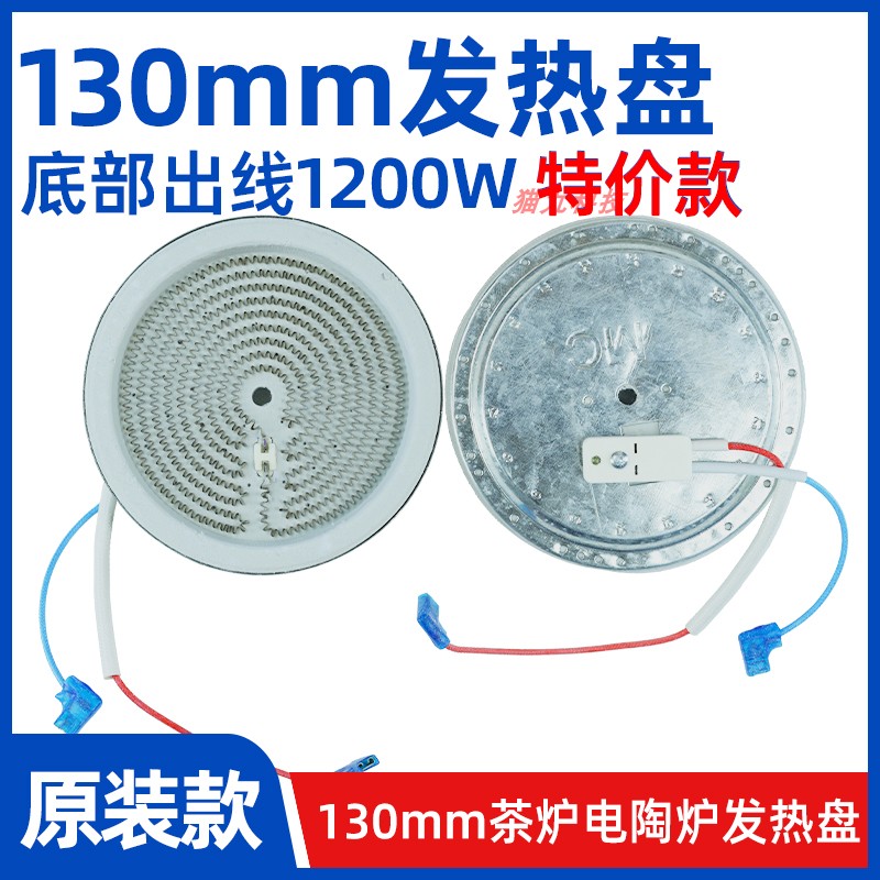 130mm电茶炉电陶炉发热盘发热体