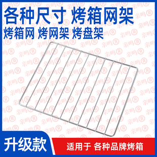 烤网架烤箱网烤盘架 适用于各大品牌烤箱架子内用网格烧烤网烤架