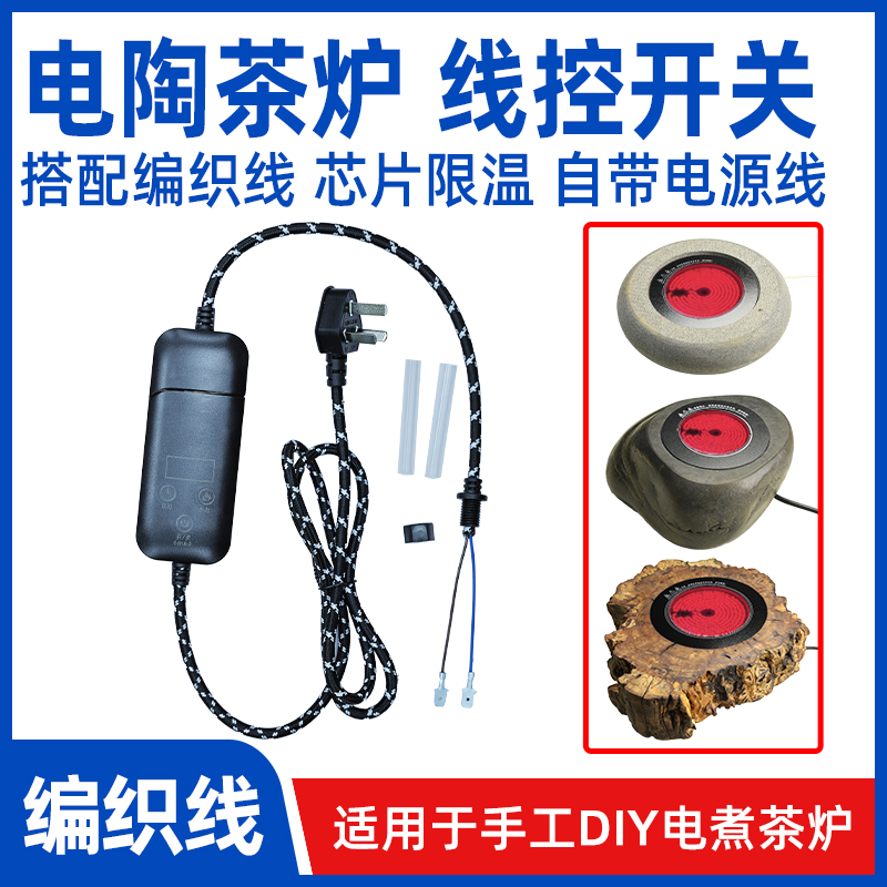 1500w茶炉智能线控开关