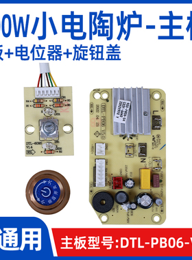 【1300w电陶炉主板】DTL-PB06-V5.0 旋钮电陶炉主板线路板配件