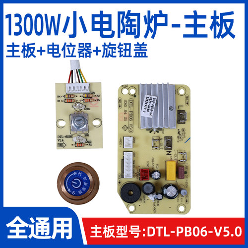 1300w旋钮电陶炉主板