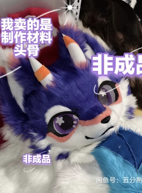 阳光小狗兽装头骨furry fursuit 制作材料3d打印兽圈犬龙白菜包邮