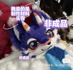 阳光小狗兽装头骨furry fursuit 制作材料3d打印兽圈犬龙白菜包邮