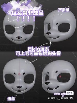 日kig混系兽装3d打印头骨白菜价包邮狐狸猫狗帅气可爱兽圈furry