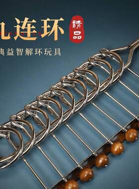 九连环不锈钢铜标准比赛专用