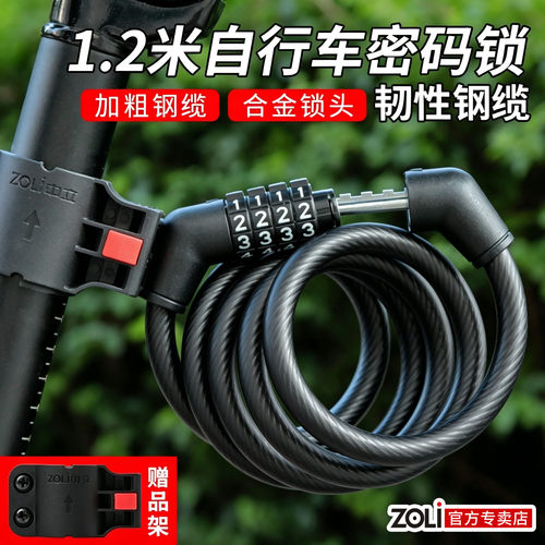 儿童自行车密码防盗锁