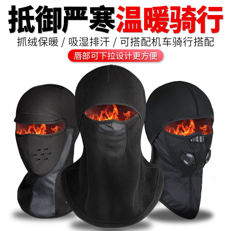 中立头套保暖防风冬季