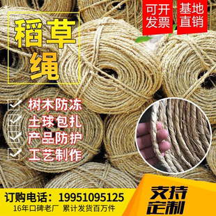 防冻 草绳稻草绳草帘稻草帘草垫草袋捆绑树木花木移栽包扎土球保湿