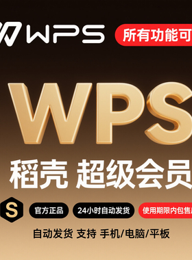 wps超级会员一月一天 wps会员年卡7天周卡wps会员一天pdf转word