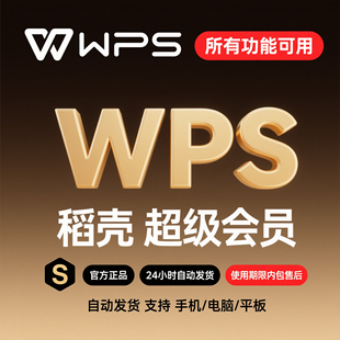 wps超级会员一月一天 wps会员年卡7天周卡wps会员一天pdf转word