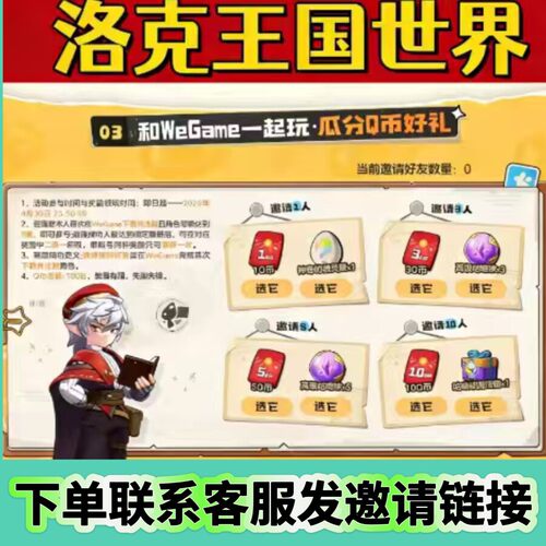 洛克王国助力邀请好友预约助力入学礼WeGame下载首次注册咕噜球
