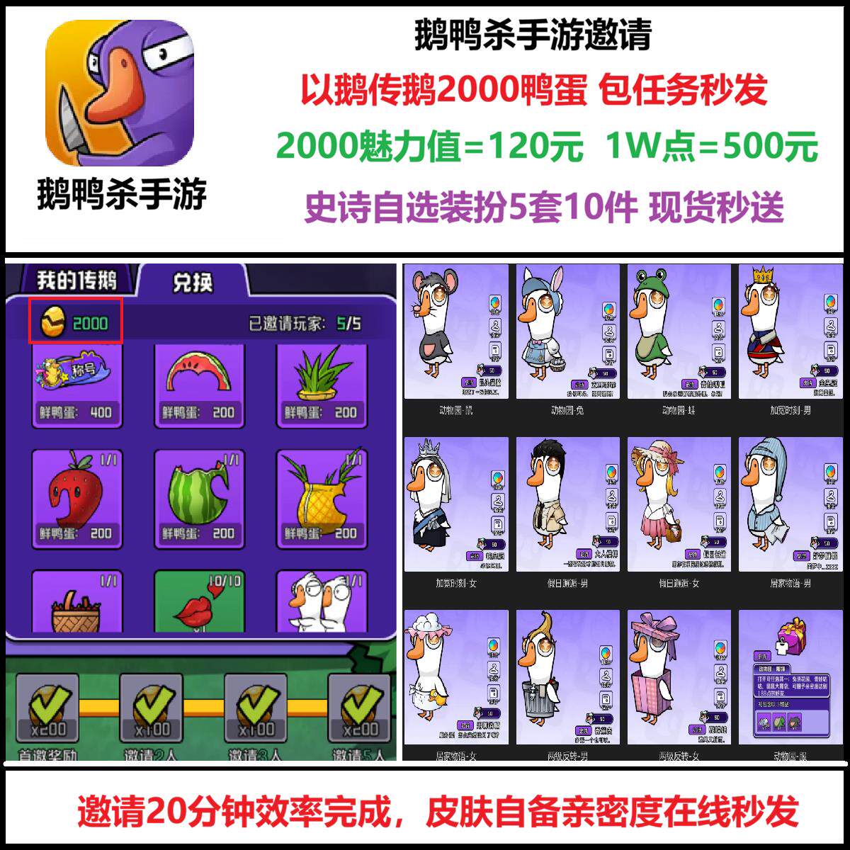 鹅鸭杀手游邀请以鹅传鹅2000鸭蛋魅力值赠送史诗皮肤自选