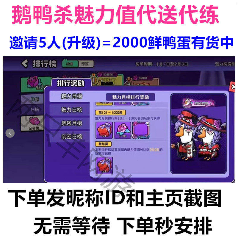 鹅鸭杀手游以鹅传鹅邀请活动联动头像框兑换码CDK魅力值代练代肝