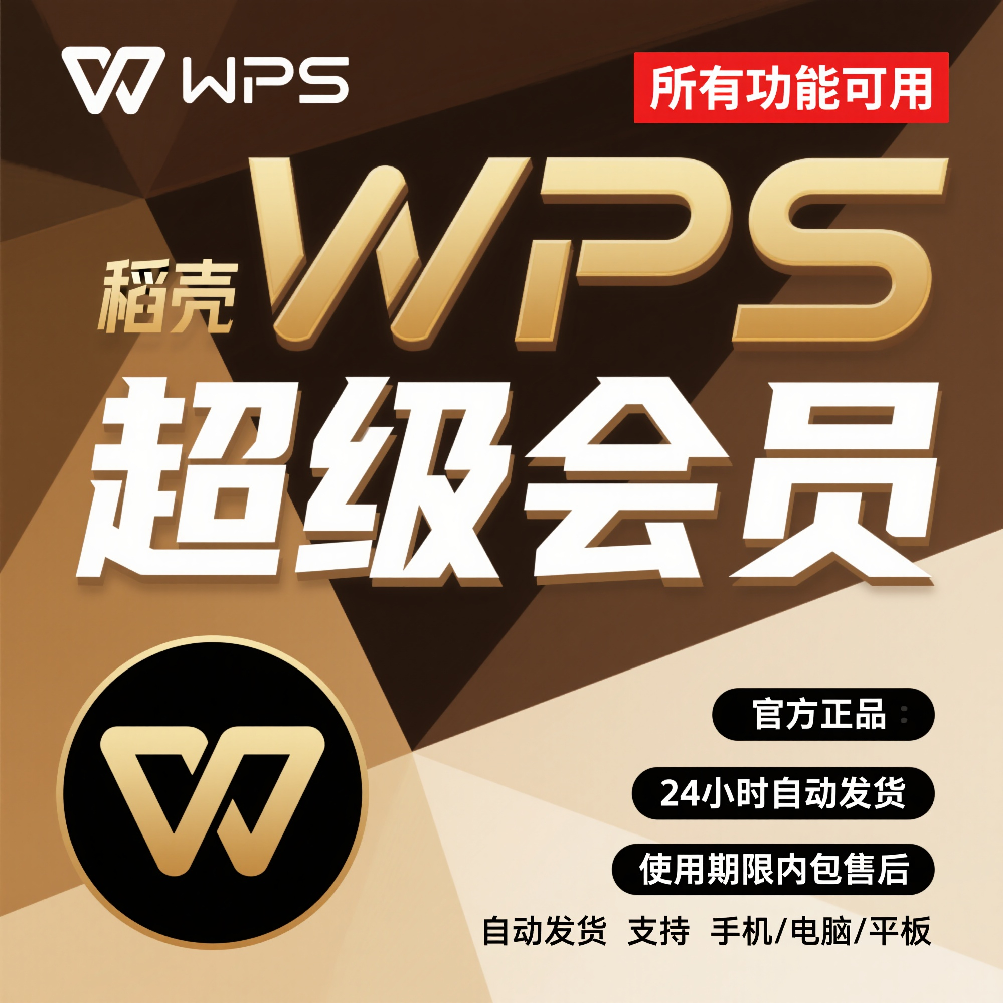 wps超级会员一天 wps会员一天稻壳一小时wps会员一月pdf转word