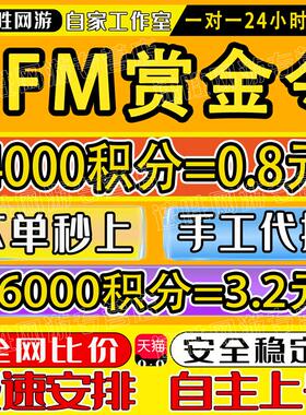 CFM赏金令代打积分等级穿越火线代肝cf手游刷经验成就周任务代练