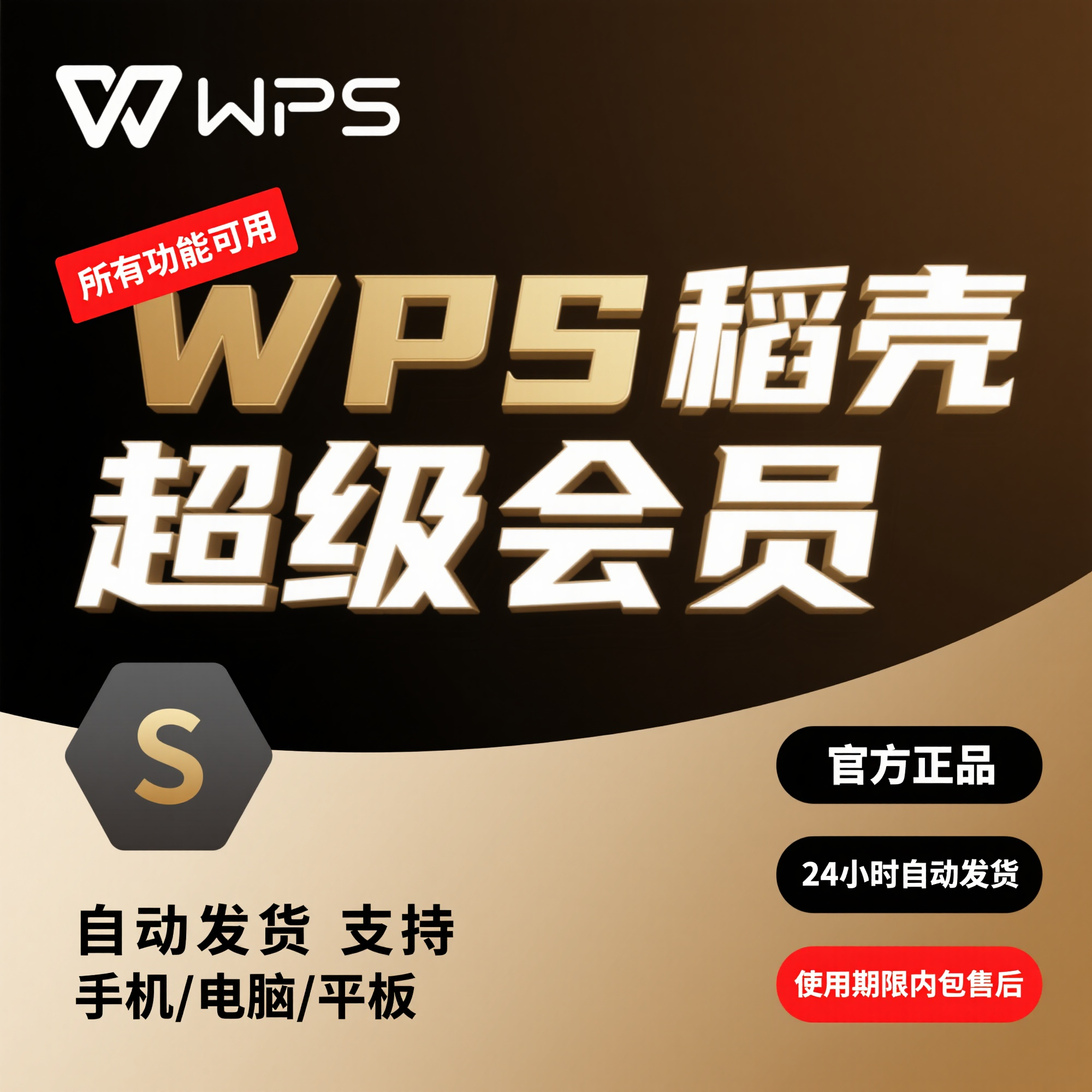 wps超级会员一天pdf转word稻壳7天wps会员年卡简历文档转换3天月