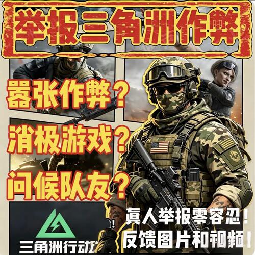三角洲举报三角洲代举报三角洲批量举报cs拍下立马开工光速返图