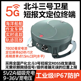北斗短报文定位终端无信号海域高精度快速标定船载BD卫星数据通信