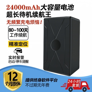 24000毫安大容量电池长续航强磁无线GPS定位器超长待机车辆追踪器