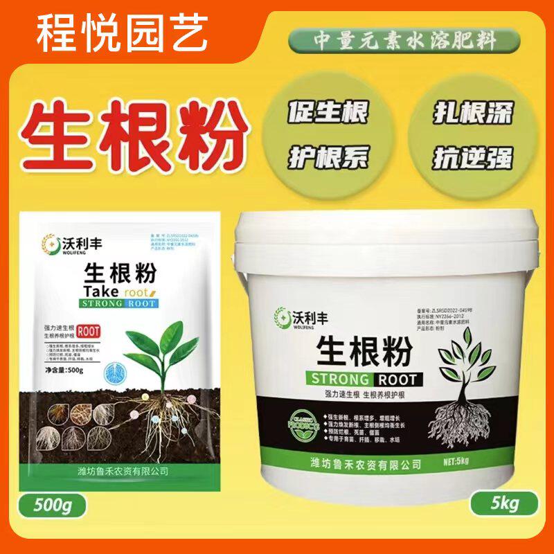 沃利丰生根粉生根剂快速生根烂根死苗扦插弱苗植物通用水溶肥图片